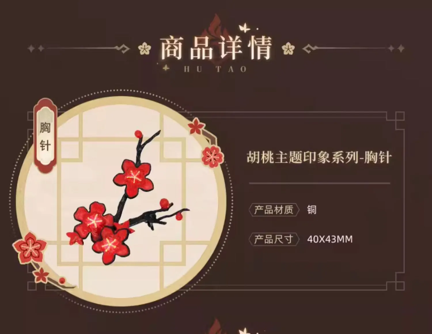 Genshin Impact - Hu Tao Impression Series Brooch miHoyo